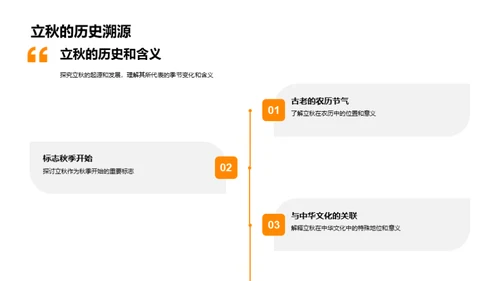 立秋季节的教育启示