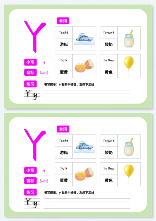幼儿启蒙教育26个英文字母早教卡Y（建议A5打印）