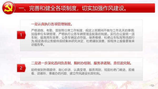 党风廉政建设自查报告PPT模板