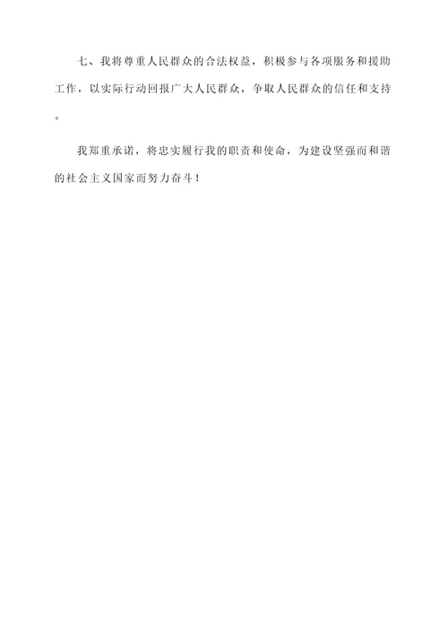 武警云南总队公开承诺书