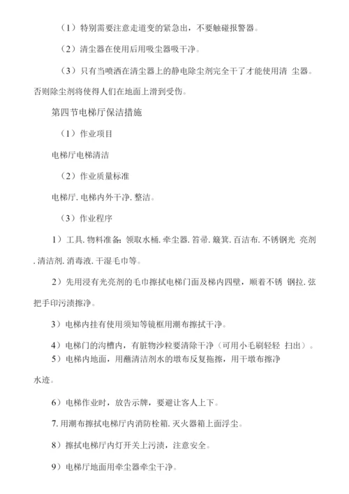 小区物业保洁专项服务方案.docx