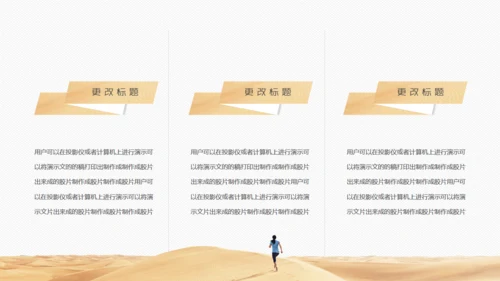 我们都是追梦人通用PPT模板