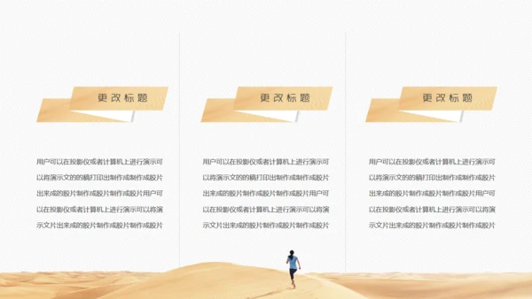 我们都是追梦人通用PPT模板