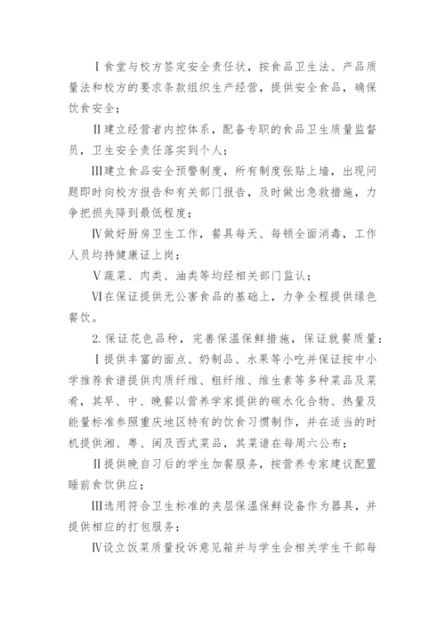 最新初中学校食堂管理方案.docx