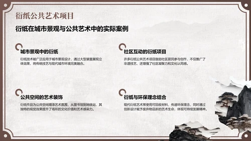 棕色中国风非遗衍纸技艺赏析PPT模板