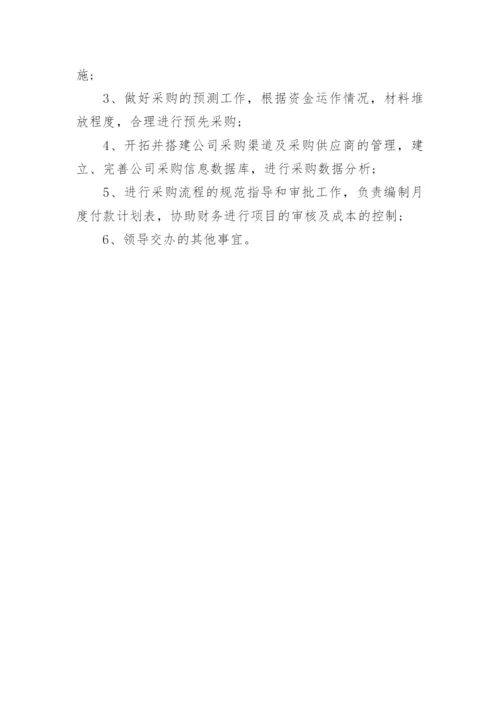 采购部经理工作职责.docx