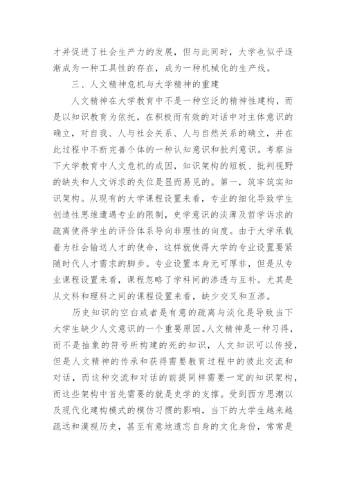 当代大学教育的论文.docx