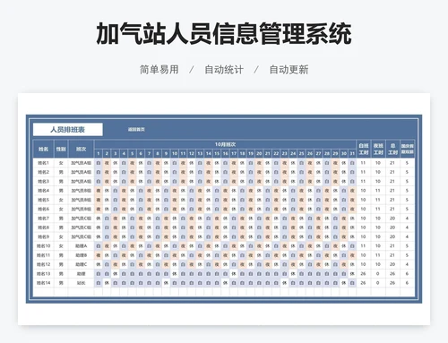 加气站人员信息管理系统