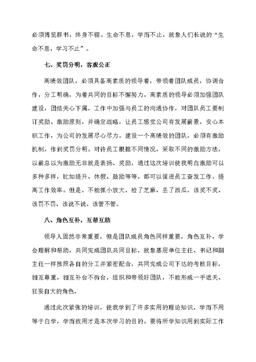关于管理心得体会（通用6篇）