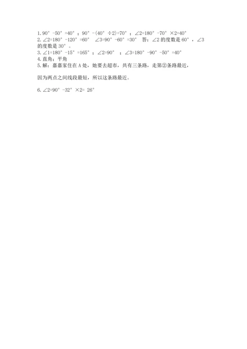 人教版四年级上册数学第三单元《角的度量》测试卷【典型题】.docx