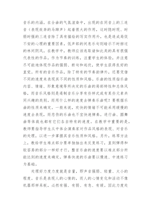 钢琴教学教育艺术论文.docx