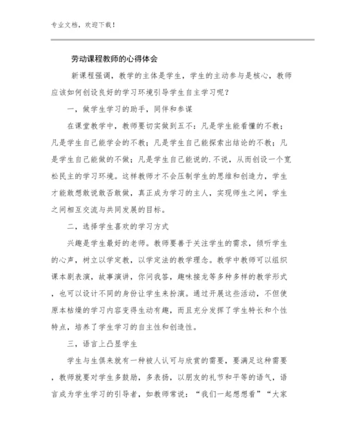 2024劳动课程教师的心得体会例文7篇文档选编.docx