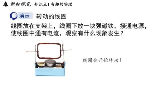 人教版（2024）物理八年级上册绪言科学探索之旅 课件 (共17张PPT)