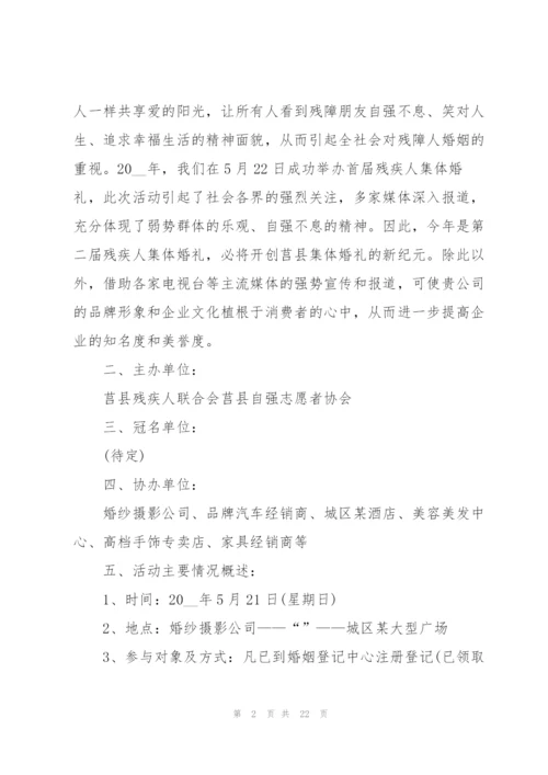 婚礼活动流程的策划方案.docx
