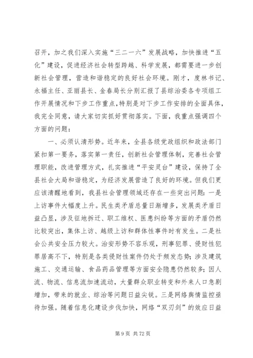 县XX县区冬季供暖工作会议领导讲话稿精编.docx