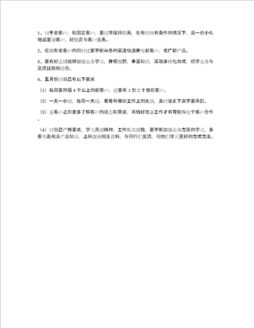 手机销售5月份工作计划