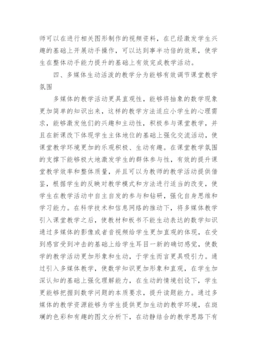 本科数学教学论文范文.docx
