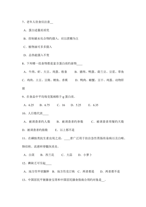 2023年甘肃省一级公共营养师理论考试试卷.docx