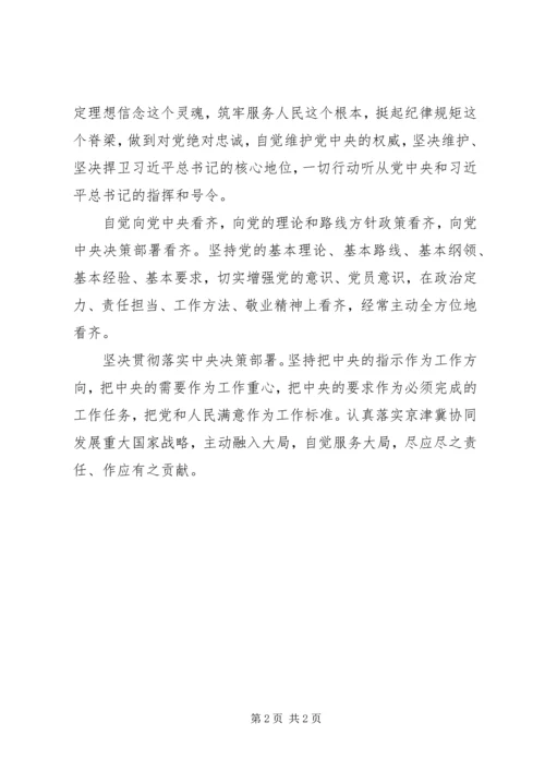 增强四个意识发言稿.docx