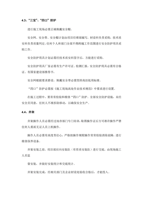 安全综合项目施工组织设计专项方案.docx