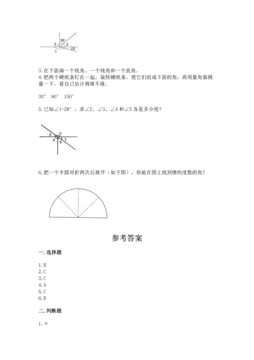 人教版四年级上册数学第三单元《角的度量》测试卷含答案【达标题】.docx