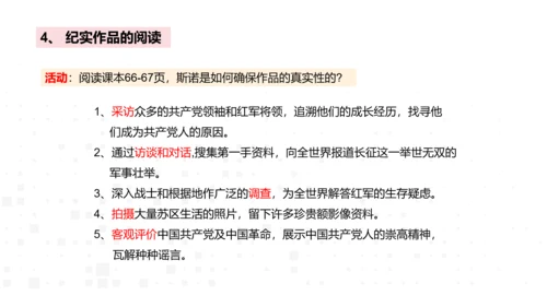 八年级上册语文第三单元名著导读《红星照耀中国》课件