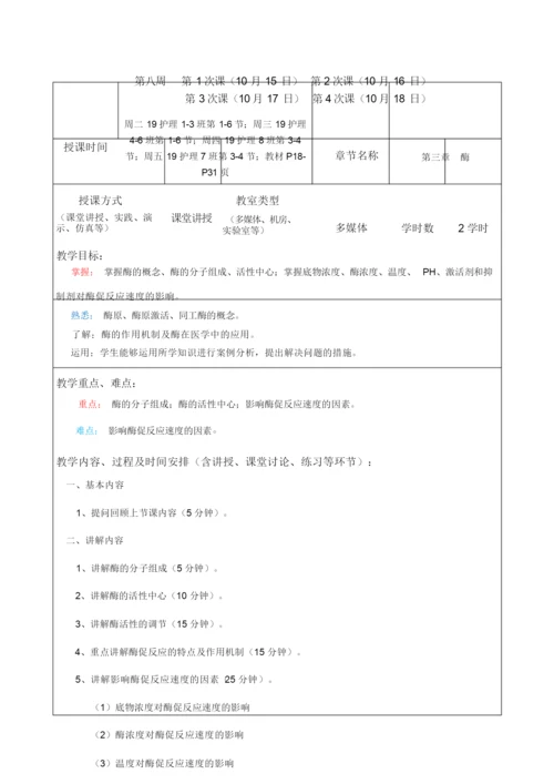 《生物化学》教案054130.docx
