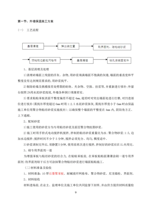 商住楼、住宅楼既有建筑节能改造工程施工组织设计.docx