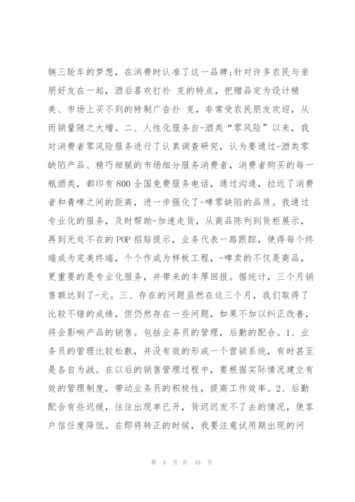 销售2022转正工作总结10篇5篇.docx