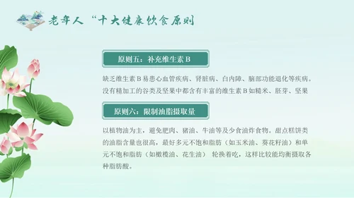 蓝绿色国潮中国风老年健康饮食老年健康宣传周活动宣传PPT