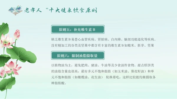 蓝绿色国潮中国风老年健康饮食老年健康宣传周活动宣传PPT