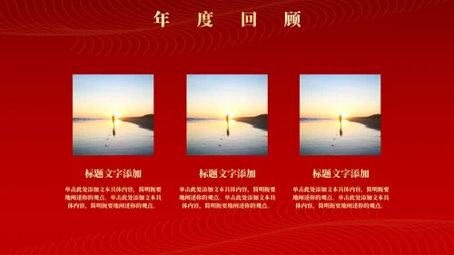 红色新征程新跨越年终颁奖典礼PPT模板