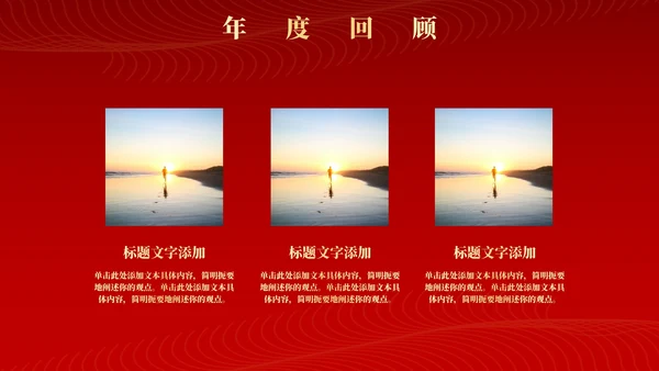 红色新征程新跨越年终颁奖典礼PPT模板