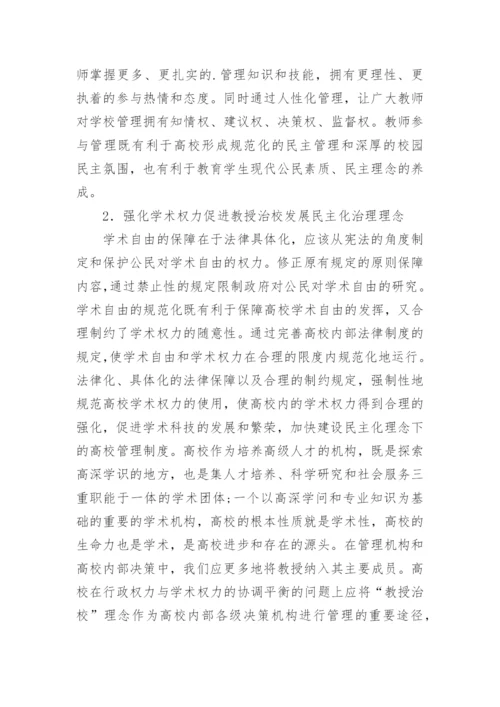 教师参与高校管理制度研究论文.docx
