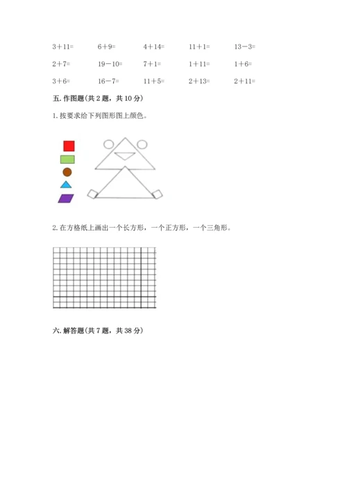 人教版一年级下册数学期中测试卷【能力提升】.docx