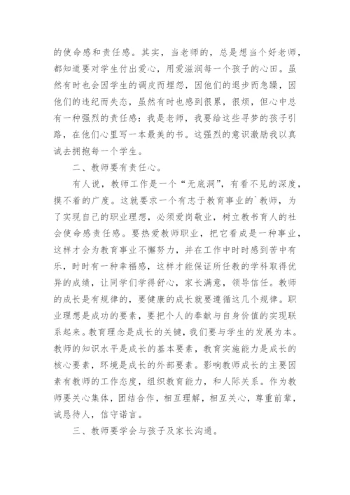 小学教师暑期培训总结_5.docx