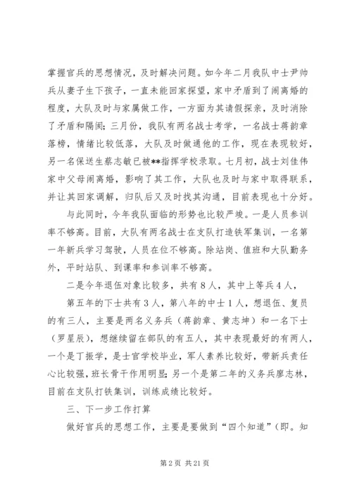 第一篇：XX年官兵思想情况汇报.docx