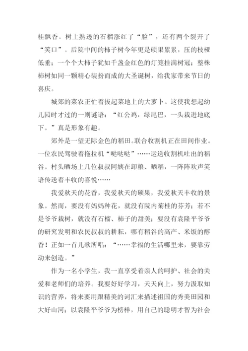 描写秋天的作文-11.docx