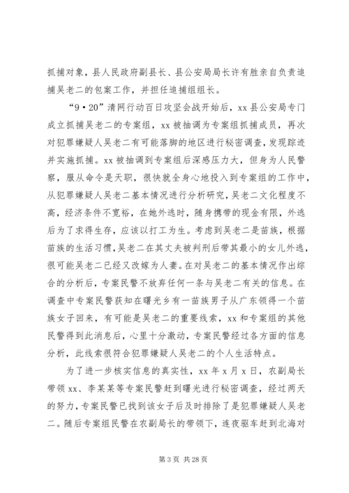 优秀民警事迹材料七篇.docx