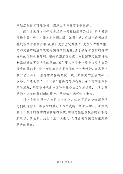 学习十八大报告心得体会(精品) (2).docx