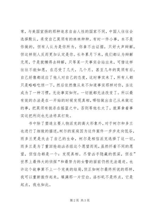 洛杉矶安魂曲的读后感范文.docx