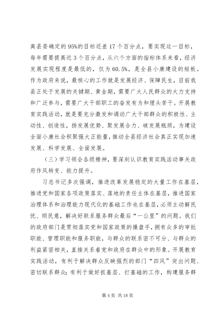 县人民政府党组党的群众路线教育实践活动动员会上的讲话 (2).docx