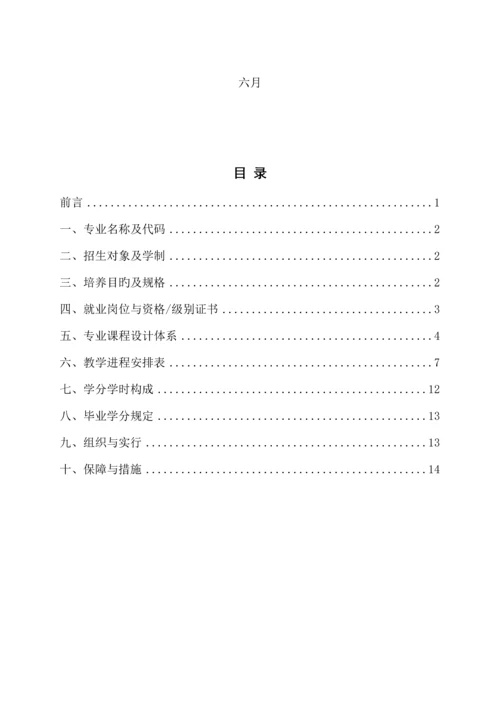 优质建筑智能化关键工程重点技术高职人才培养专题方案.docx