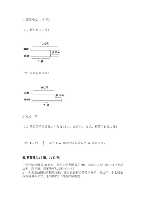 苏教版六年级下册数学期中测试卷附参考答案【培优b卷】.docx