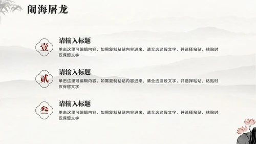 手绘水墨中国风中国神话传说哪吒科普介绍PPT模板