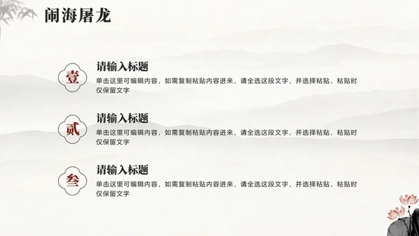 手绘水墨中国风中国神话传说哪吒科普介绍PPT模板