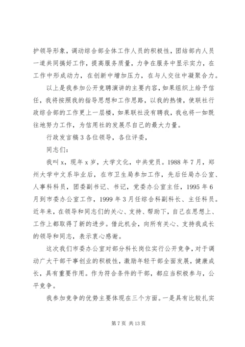 关于行政发言稿.docx