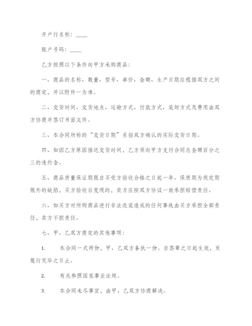 标准合同空调采购合同.docx