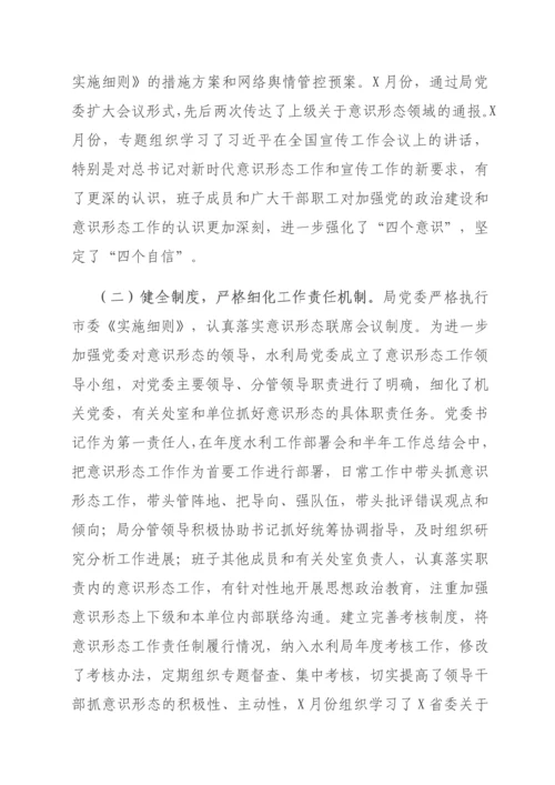 水利局党组意识形态工作责任制落实情况自查报告.docx