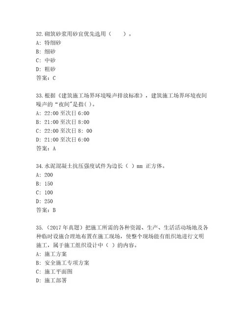 内部二级建造师考试最新题库带答案（综合题）